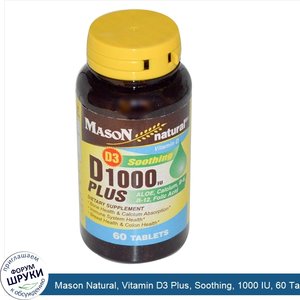 Mason_Natural__Vitamin_D3_Plus__Soothing__1000_IU__60_Tablets.jpg