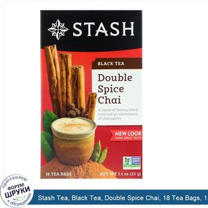 Stash_Tea__Black_Tea__Double_Spice_Chai__18_Tea_Bags__1.1_oz__33_g_.jpg