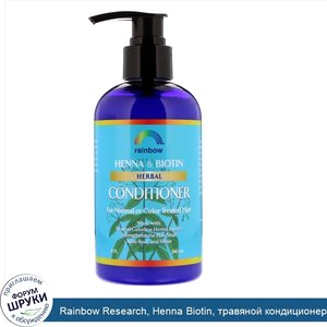 Rainbow_Research__Henna_Biotin__травяной_кондиционер__8_жидких_унций__240_мл_.jpg