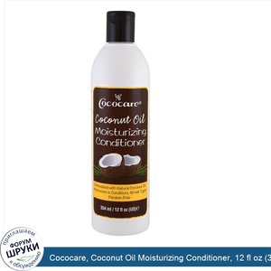 Cococare__Coconut_Oil_Moisturizing_Conditioner__12_fl_oz__354_ml_.jpg