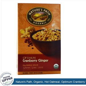 Nature_s_Path__Organic__Hot_Oatmeal__Optimum_Cranberry_Ginger__8_Packets__40_g_Each.jpg