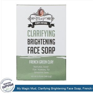 My_Magic_Mud__Clarifying_Brightening_Face_Soap__French_Green_Clay__3.75_oz__106.3_g_.jpg