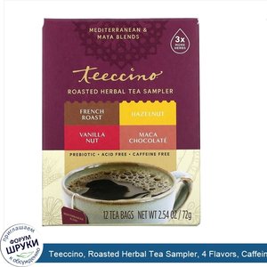 Teeccino__Roasted_Herbal_Tea_Sampler__4_Flavors__Caffeine_Free__12_Tea_Bags__2.54_oz__72_g_.jpg