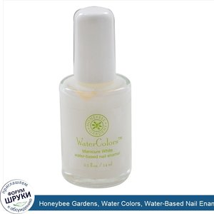 Honeybee_Gardens__Water_Colors__Water_Based_Nail_Enamel__Manicure_White__0.5_fl_oz__14_ml_.jpg