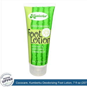 Cococare__Kumberku_Deodorizing_Foot_Lotion__7_fl_oz__207_ml_.jpg