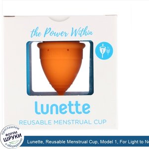 Lunette__Reusable_Menstrual_Cup__Model_1__For_Light_to_Normal_Flow__Orange___1_Cup.jpg