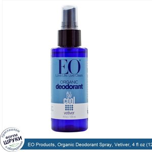 EO_Products__Organic_Deodorant_Spray__Vetiver__4_fl_oz__120_ml_.jpg