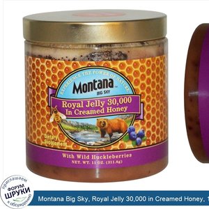 Montana_Big_Sky__Royal_Jelly_30_000_in_Creamed_Honey__11_oz__311.8_g_.jpg