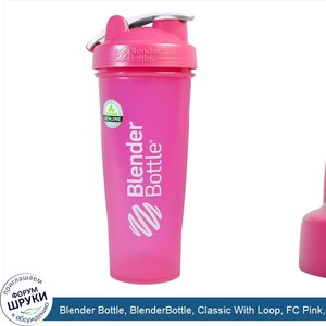 Blender_Bottle__BlenderBottle__Classic_With_Loop__FC_Pink__32_oz.jpg