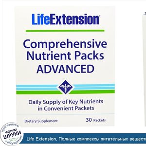 Life_Extension__Полные_комплексы_питательных_веществ__расширенные__30_пакетов.jpg