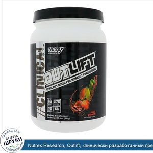 Nutrex_Research__Outlift__клинически_разработанный_предтренировочный_источник_энергии__фруктов...jpg