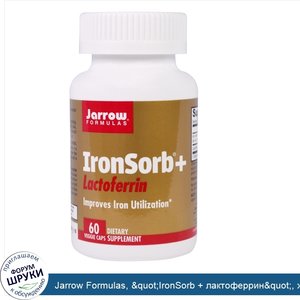 Jarrow_Formulas___quot_IronSorb___лактоферрин_quot___железа_протеин_сукцинилат_с_лактоферрином...jpg