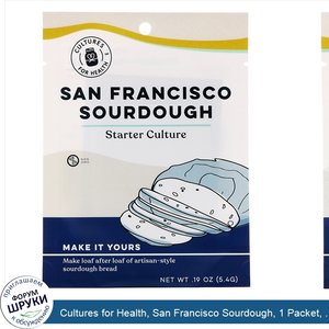 Cultures_for_Health__San_Francisco_Sourdough__1_Packet__.19_oz__5.4_g_.jpg