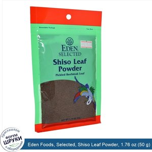 Eden_Foods__Selected__Shiso_Leaf_Powder__1.76_oz__50_g_.jpg