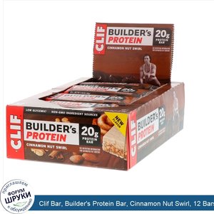 Clif_Bar__Builder_s_Protein_Bar__Cinnamon_Nut_Swirl__12_Bars__2.40_oz__68_g__Each.jpg