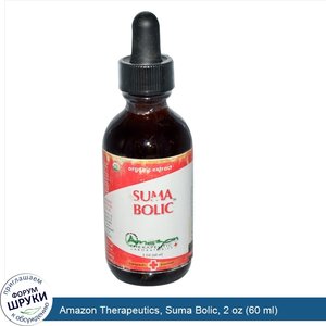 Amazon_Therapeutics__Suma_Bolic__2_oz__60_ml_.jpg