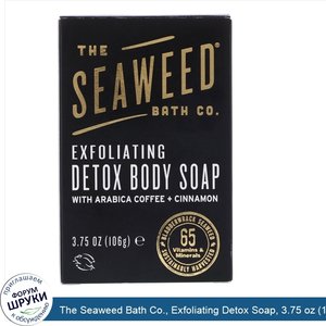 The_Seaweed_Bath_Co.__Exfoliating_Detox_Soap__3.75_oz__106_g_.jpg