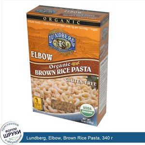 Lundberg__Elbow__Brown_Rice_Pasta__340_г.jpg