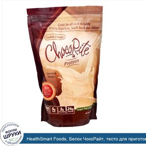 HealthSmart_Foods__Белок_ЧокоРайт__тесто_для_приготовления_печенья__14_7_унции__418_г_.jpg