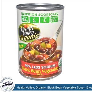 Health_Valley__Organic__Black_Bean_Vegetable_Soup__15_oz__425_g_.jpg