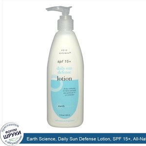 Earth_Science__Daily_Sun_Defense_Lotion__SPF_15___All_Natural_Fragrance__11_fl_oz__325_ml_.jpg