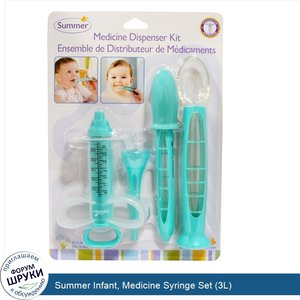 Summer_Infant__Medicine_Syringe_Set__3L_.jpg