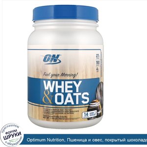 Optimum_Nutrition__Пшеница_и_овес__покрытый_шоколадом_пончиком__1_54_фунта__700_г_.jpg