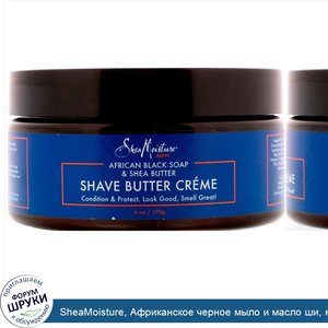 SheaMoisture__Африканское_черное_мыло_и_масло_ши__масляный_крем_для_бриться__170_г.jpg