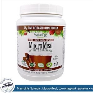 Macrolife_Naturals__MacroMeal__Шоколадный_протеин___супер_питание__44.4_унции_1_260_г_.jpg