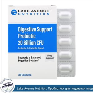 Lake_Avenue_Nutrition__Пробиотики_для_поддержки_пищеварения__смесь_пробиотиков_и_пребиотиков__...jpg