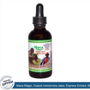 Maca_Magic__Сырой_гипокотиль_маки__Express_Extract__60_мл.jpg