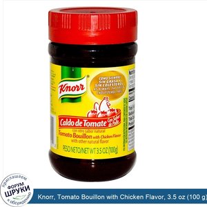 Knorr__Tomato_Bouillon_with_Chicken_Flavor__3.5_oz__100_g_.jpg