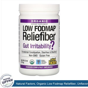 Natural_Factors__Organic_Low_Fodmap_Reliefiber__Unflavored__5.3_oz__150_g_.jpg