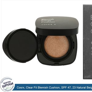 Cosrx__Clear_Fit_Blemish_Cushion__SPF_47__23_Natural_Beige__0.52_oz__15_g_.jpg