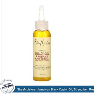 SheaMoisture__Jamaican_Black_Castor_Oil__Strengthen_Restore_Hair_Serum__2_fl_oz__59_ml_.jpg