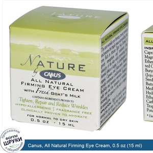 Canus__All_Natural_Firming_Eye_Cream__0.5_oz__15_ml_.jpg