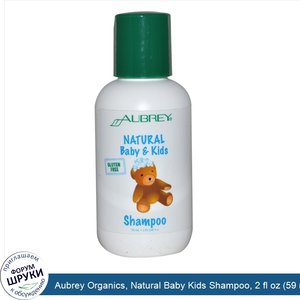 Aubrey_Organics__Natural_Baby_Kids_Shampoo__2_fl_oz__59_ml_.jpg