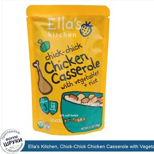 Ella_s_Kitchen__Chick_Chick_Chicken_Casserole_with_Vegetables___Rice__Stage_3__6.7_oz__190_g_.jpg