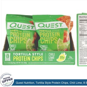 Quest_Nutrition__Tortilla_Style_Protein_Chips__Chili_Lime__8_Bags__1.1_oz__32_g__Each.jpg