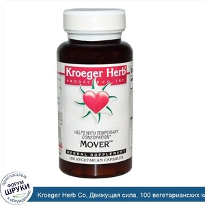 Kroeger_Herb_Co__Движущая_сила__100_вегетарианских_капсул.jpg