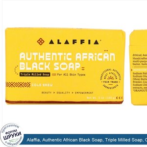 Alaffia__Authentic_African_Black_Soap__Triple_Milled_Soap__Cold_Brew__5_oz__140_g_.jpg