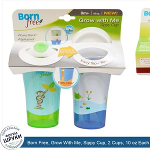 Born_Free__Grow_With_Me__Sippy_Cup__2_Cups__10_oz_Each.jpg