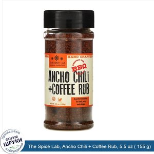 The_Spice_Lab__Ancho_Chili___Coffee_Rub__5.5_oz___155_g_.jpg