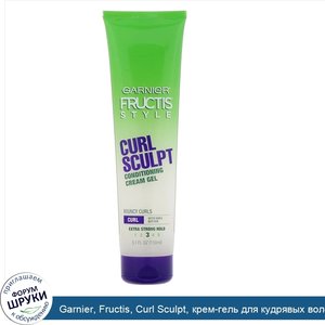 Garnier__Fructis__Curl_Sculpt__крем_гель_для_кудрявых_волос__150мл.jpg