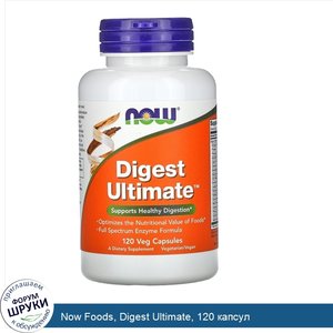 Now_Foods__Digest_Ultimate__120_капсул.jpg