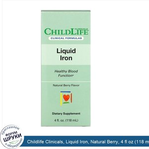 Childlife_Clinicals__Liquid_Iron__Natural_Berry__4_fl_oz__118_ml_.jpg