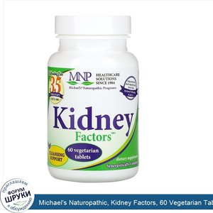 Michael_s_Naturopathic__Kidney_Factors__60_Vegetarian_Tablets.jpg