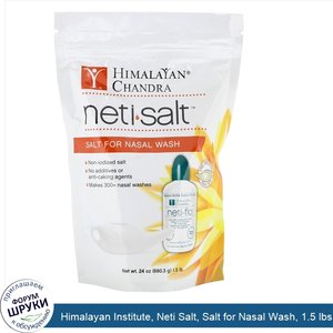 Himalayan_Institute__Neti_Salt__Salt_for_Nasal_Wash__1.5_lbs__680.3_g_.jpg