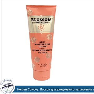 Herban_Cowboy__Лосьон_для_ежедневного_увлажнения_тела__Blossom__6_жидких_унций__177_мл_.jpg