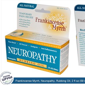 Frankincense_Myrrh__Neuropathy__Rubbing_Oil__2_fl_oz__59_ml_.jpg